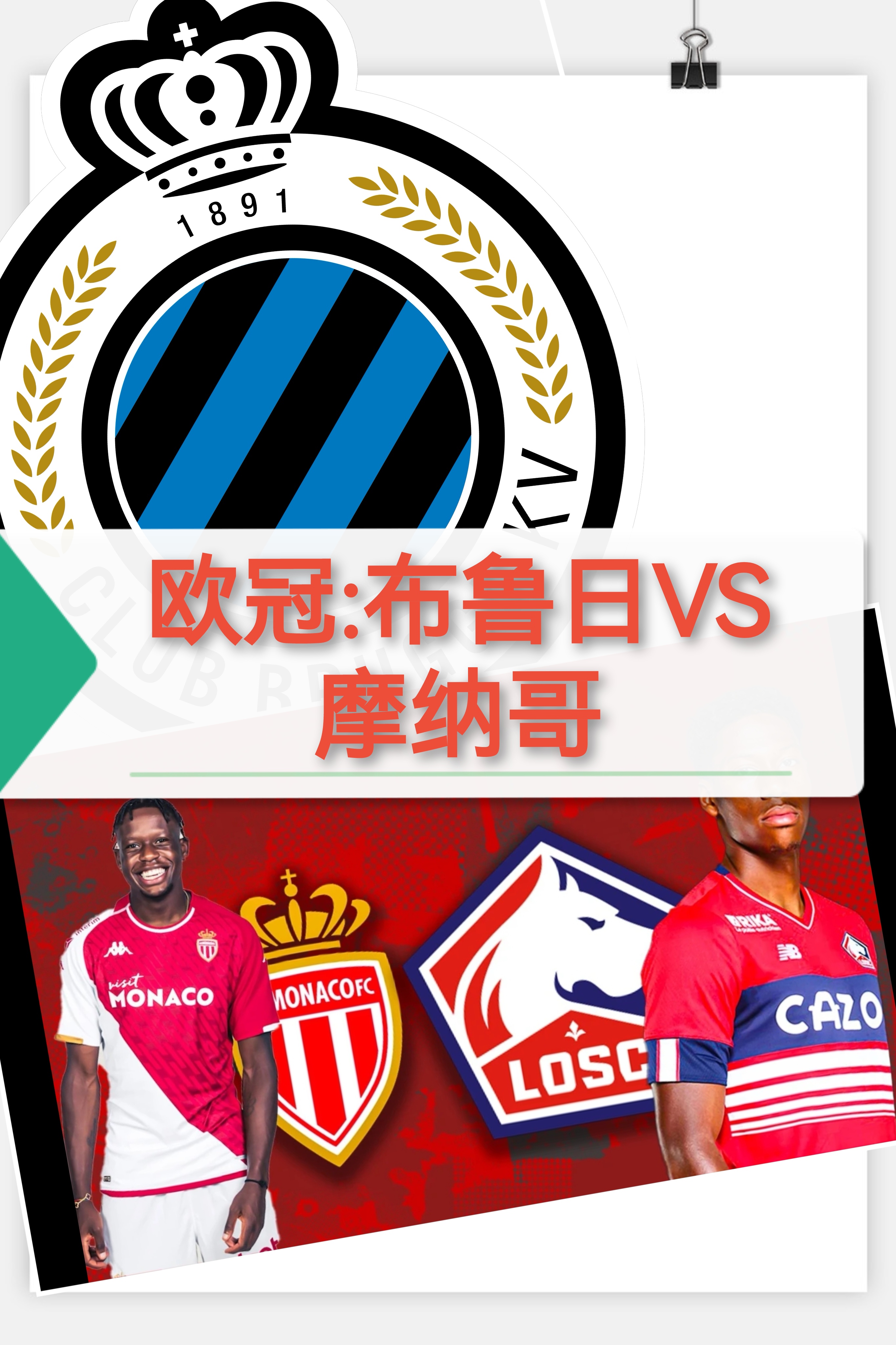 包含国际米兰伤情更新尼斯迎法甲关键赛，今夜欧冠焦点战直接炸裂的词条