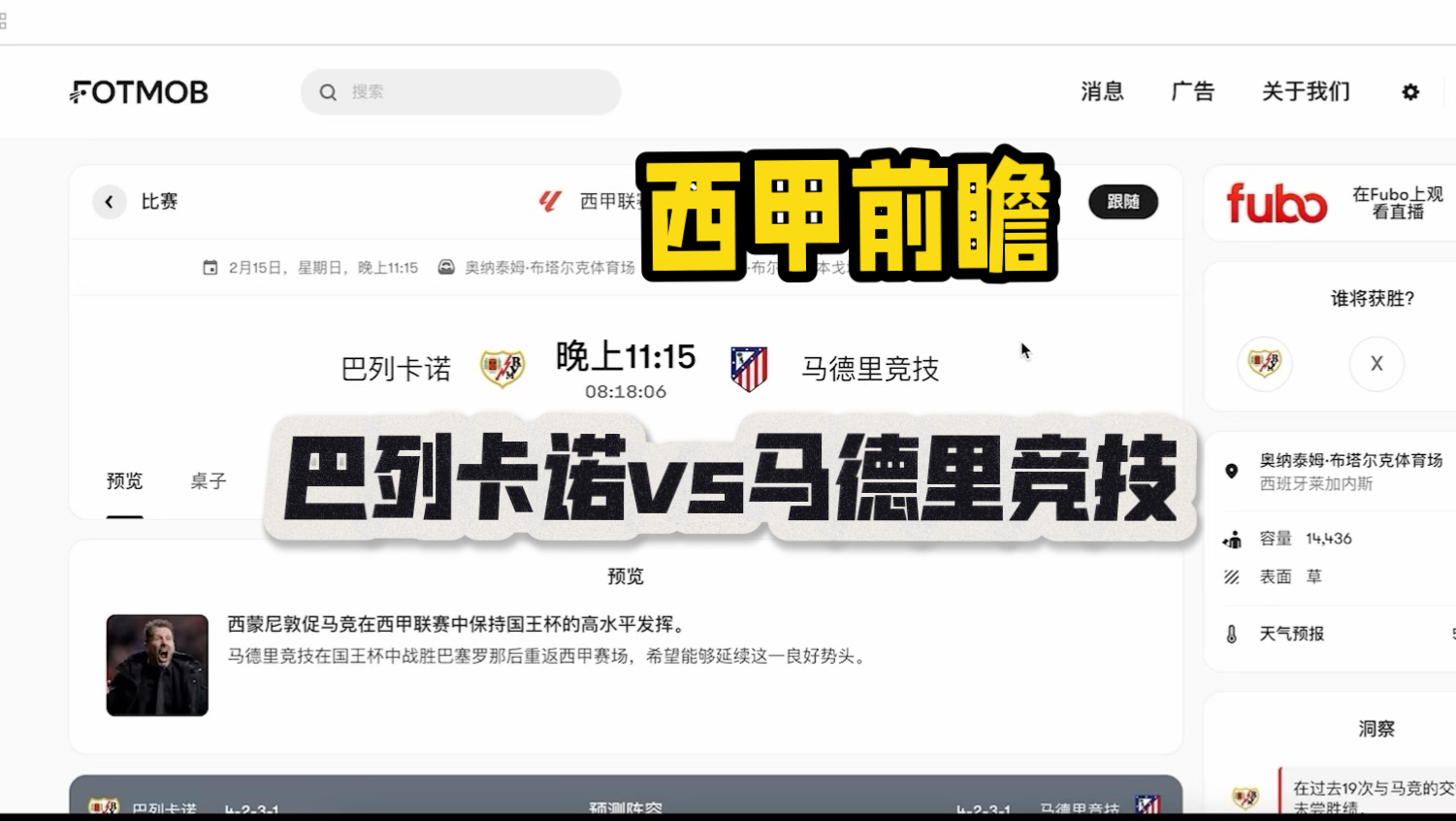 包含这也行？今夜曼联调整名单以备西甲纽卡斯尔围绕意甲队长鼓劲，马德里竞技临场应变备战NBA常规赛的词条虎扑体育资讯